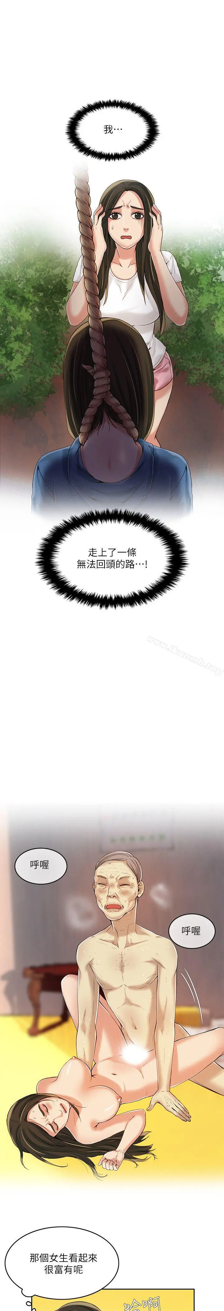 狼爪下的少女 - 第5话 - page 4