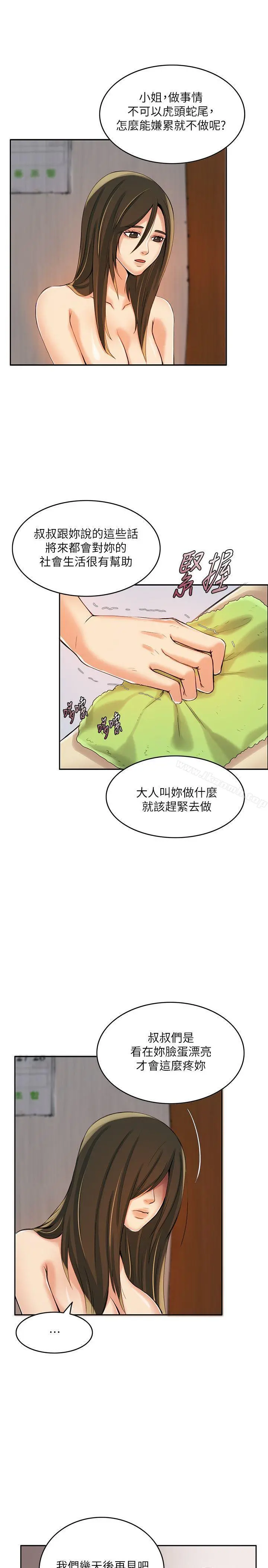 狼爪下的少女 - 第5话 - page 12
