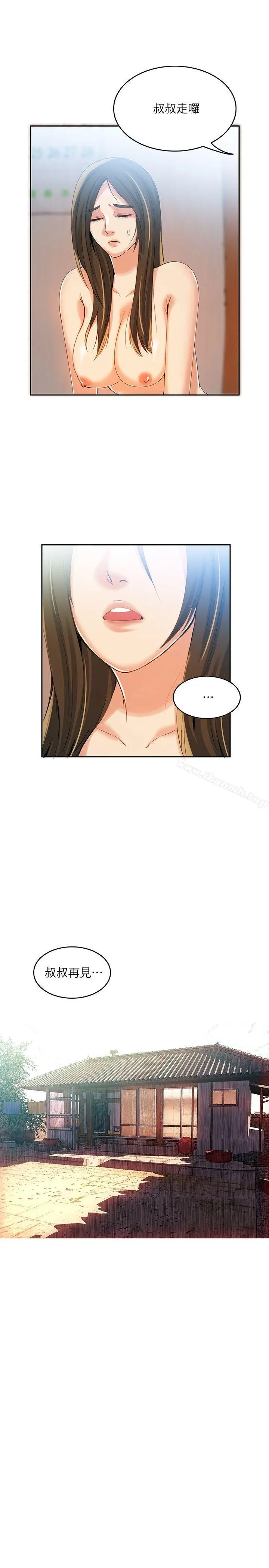 狼爪下的少女 - 第5话 - page 14