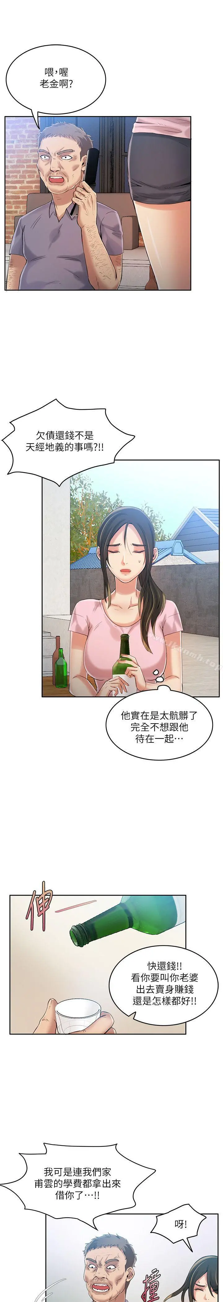 狼爪下的少女 - 第5话 - page 28