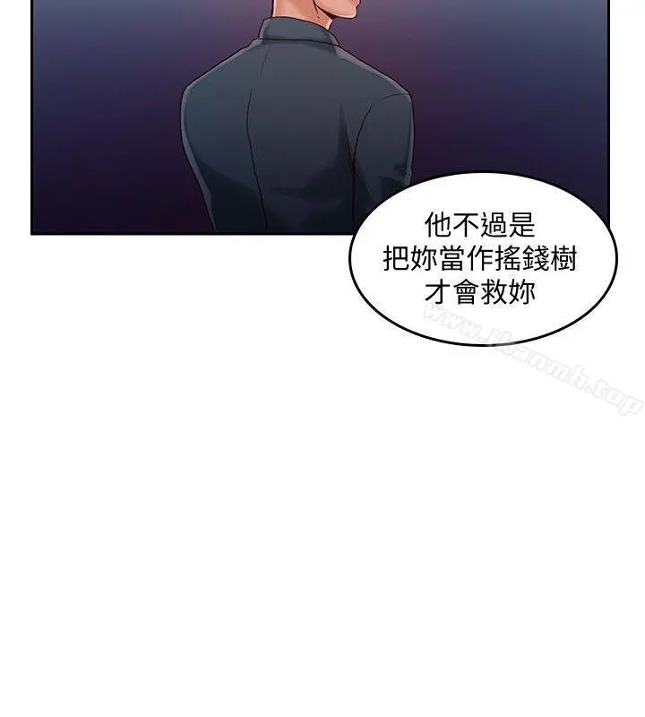 狼爪下的少女 - 第23话-想着妍穗跟其他女人做 - page 5
