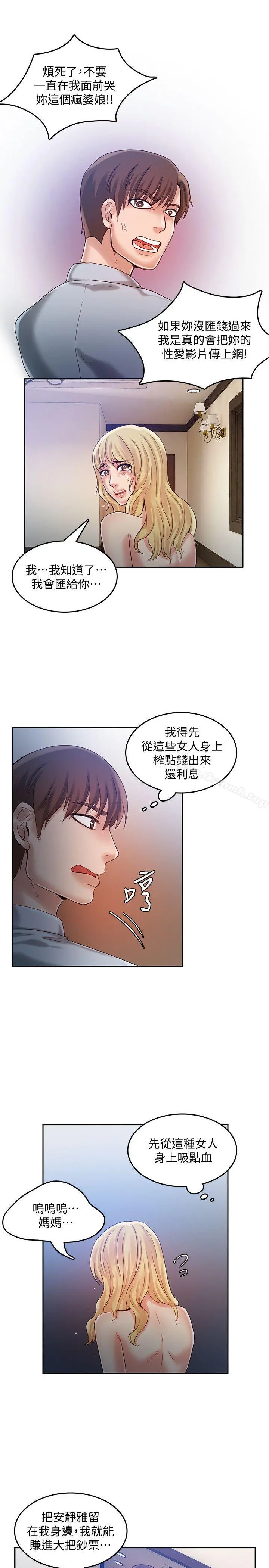 狼爪下的少女 - 第23话-想着妍穗跟其他女人做 - page 23