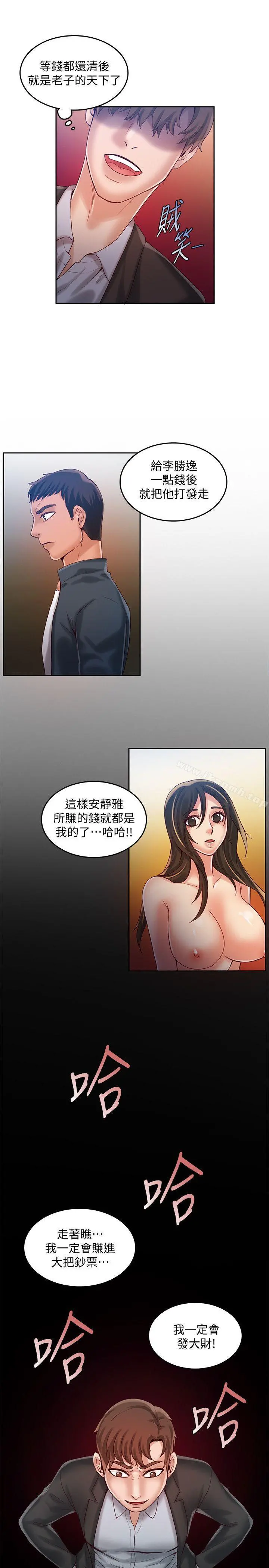狼爪下的少女 - 第23话-想着妍穗跟其他女人做 - page 25