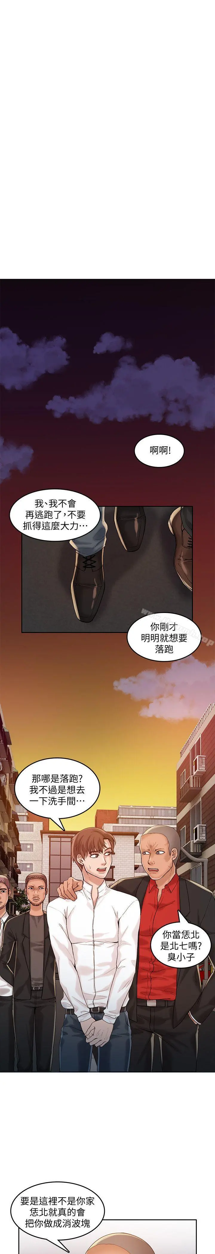 狼爪下的少女 - 第20话 - page 2