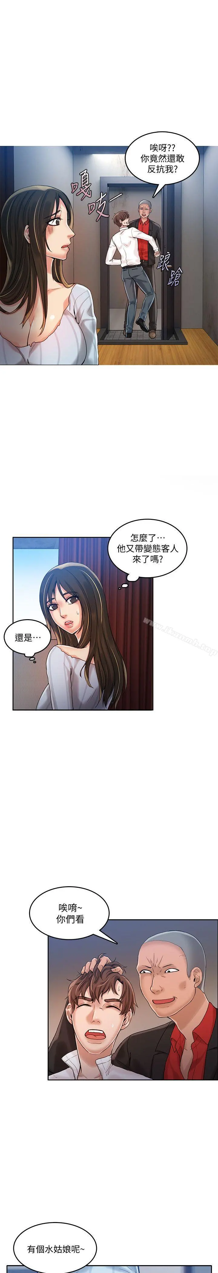 狼爪下的少女 - 第20话 - page 6