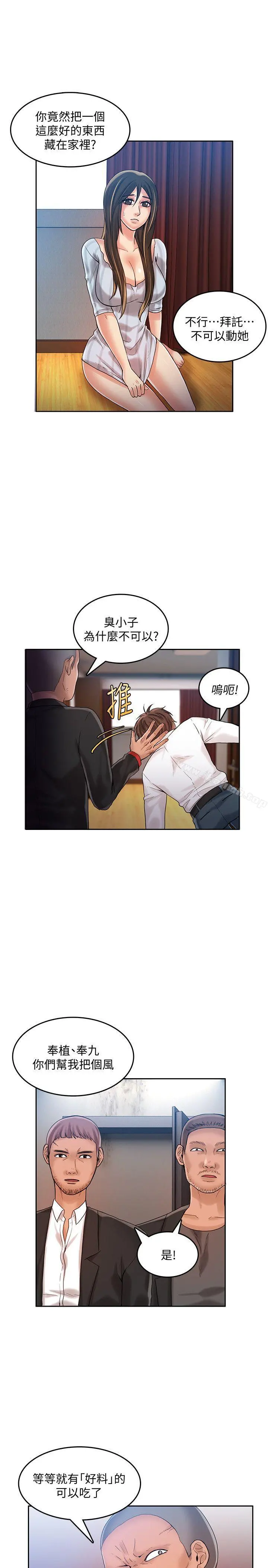 狼爪下的少女 - 第20话 - page 8
