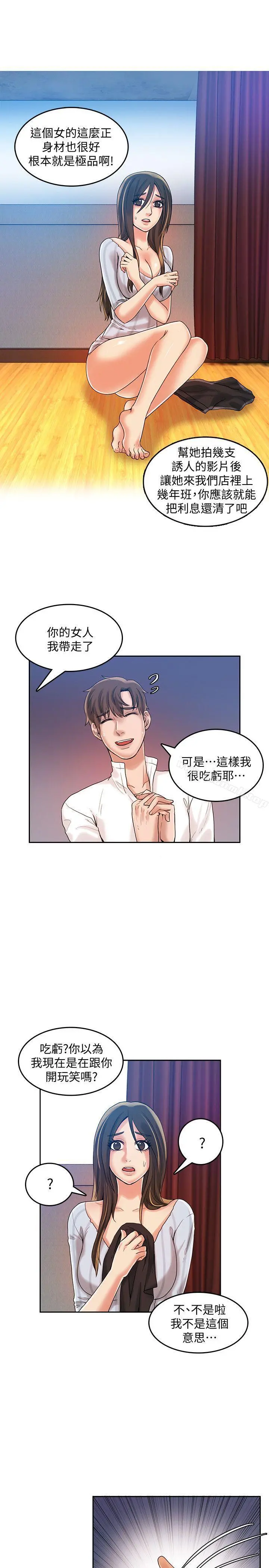 狼爪下的少女 - 第20话 - page 10
