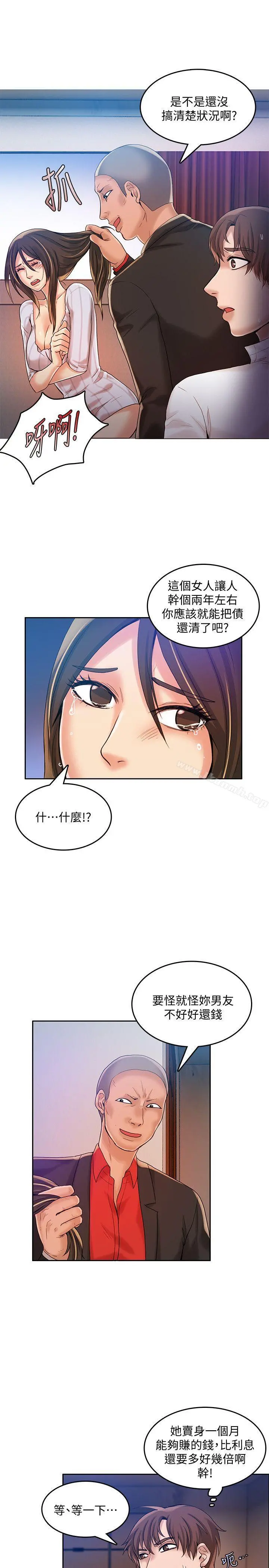 狼爪下的少女 - 第20话 - page 12