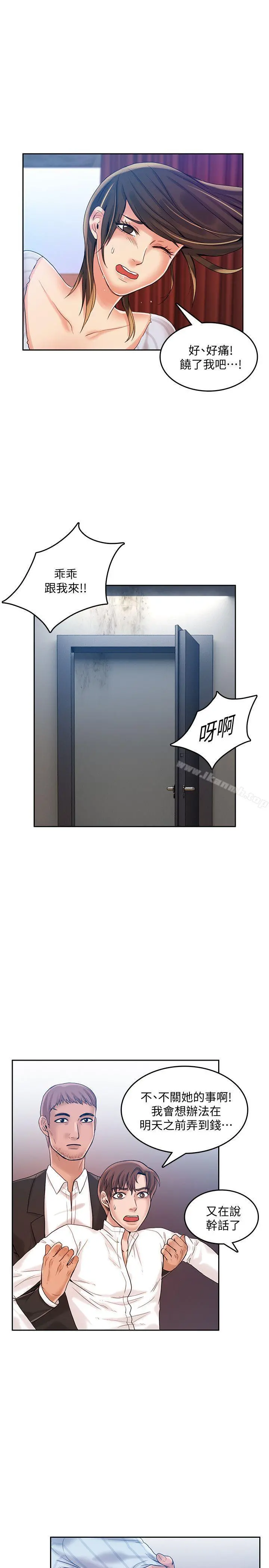 狼爪下的少女 - 第20话 - page 14