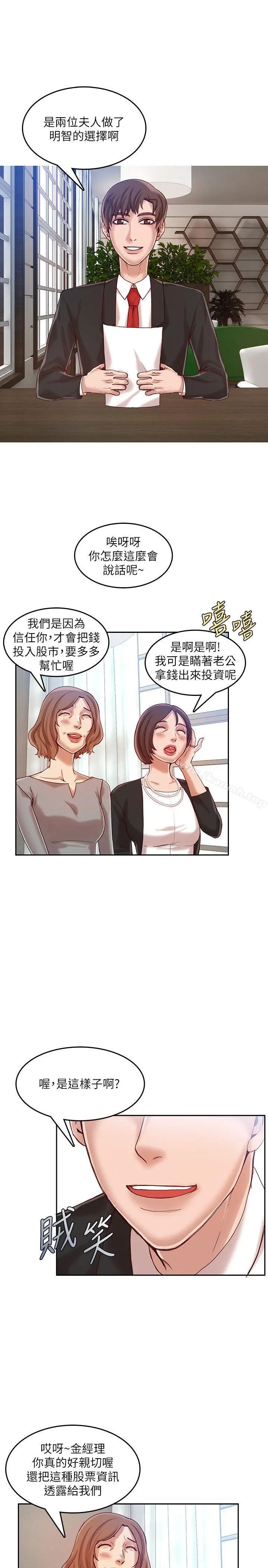狼爪下的少女 - 第15话 - page 4