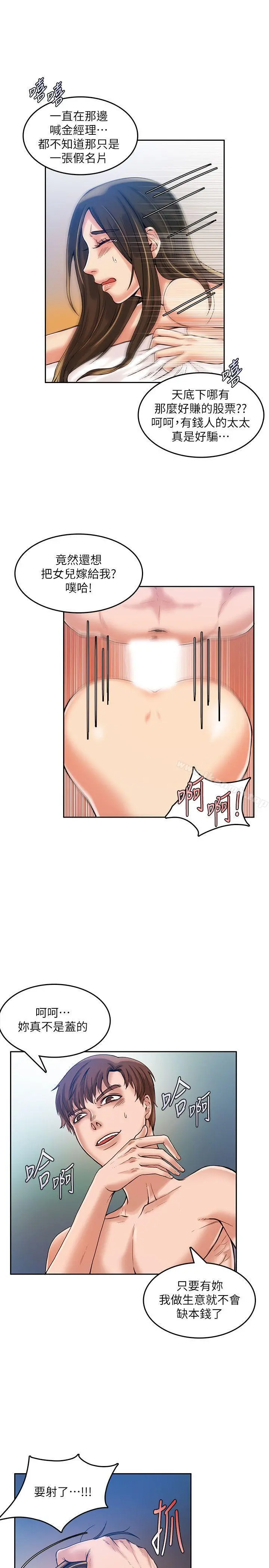 狼爪下的少女 - 第15话 - page 8