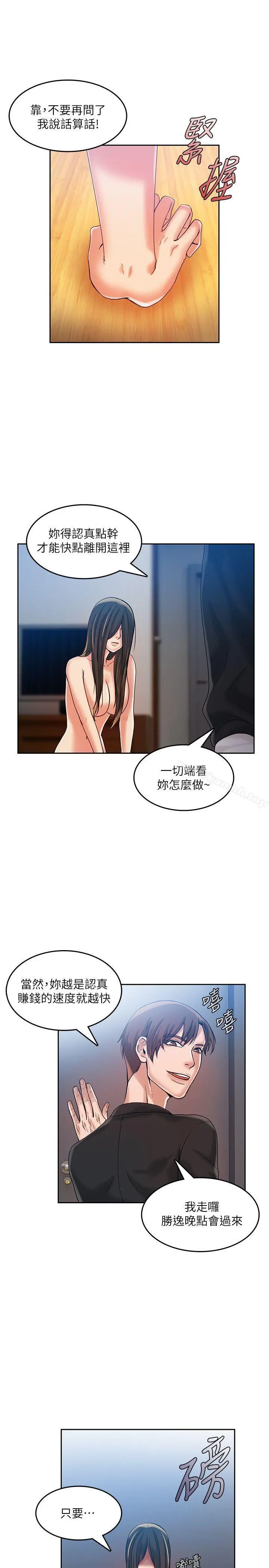 狼爪下的少女 - 第15话 - page 16