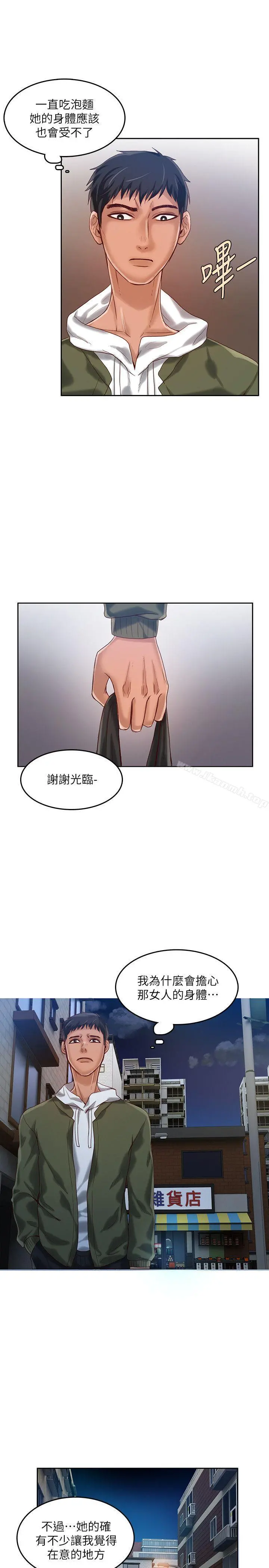 狼爪下的少女 - 第15话 - page 22