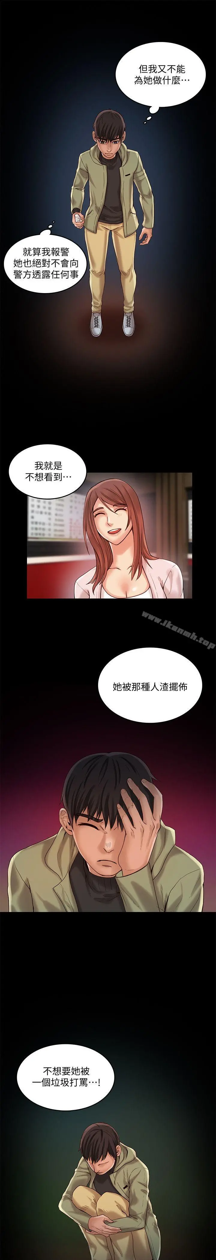 狼爪下的少女 - 第28话-沦为「玩具」的缘由 - page 4