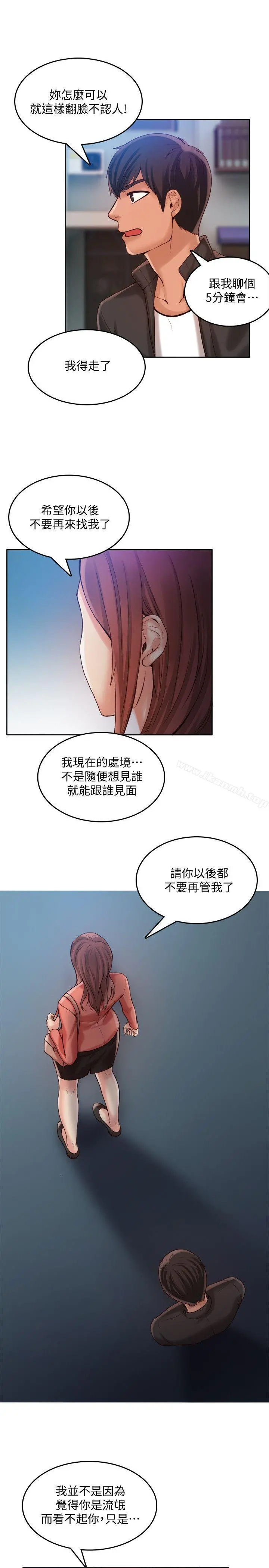 狼爪下的少女 - 第28话-沦为「玩具」的缘由 - page 10