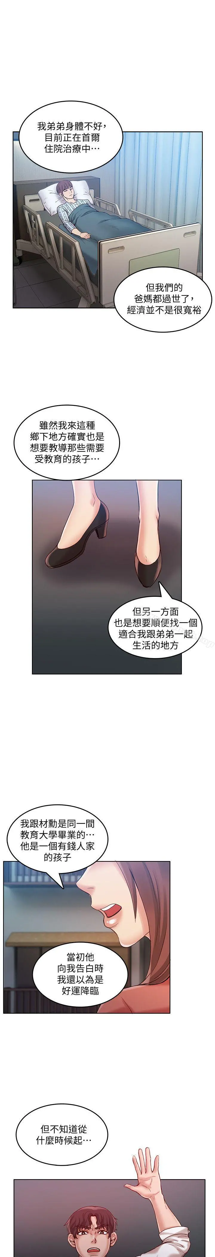 狼爪下的少女 - 第28话-沦为「玩具」的缘由 - page 16