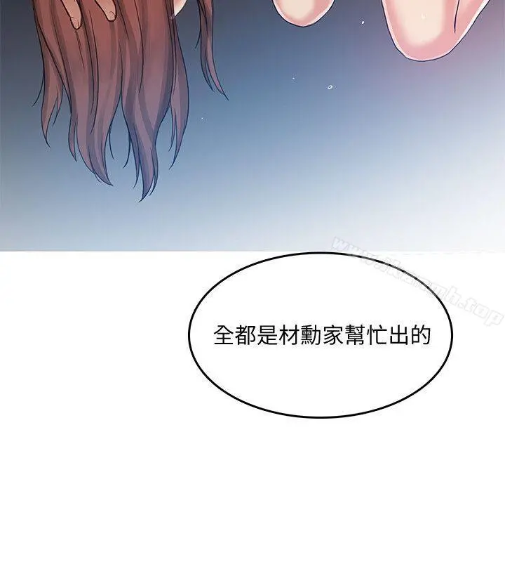 狼爪下的少女 - 第28话-沦为「玩具」的缘由 - page 19