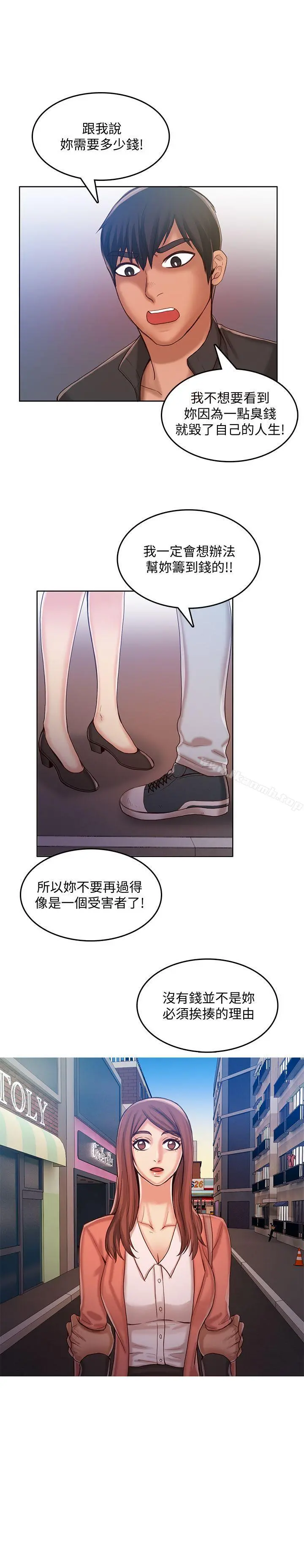 狼爪下的少女 - 第28话-沦为「玩具」的缘由 - page 22