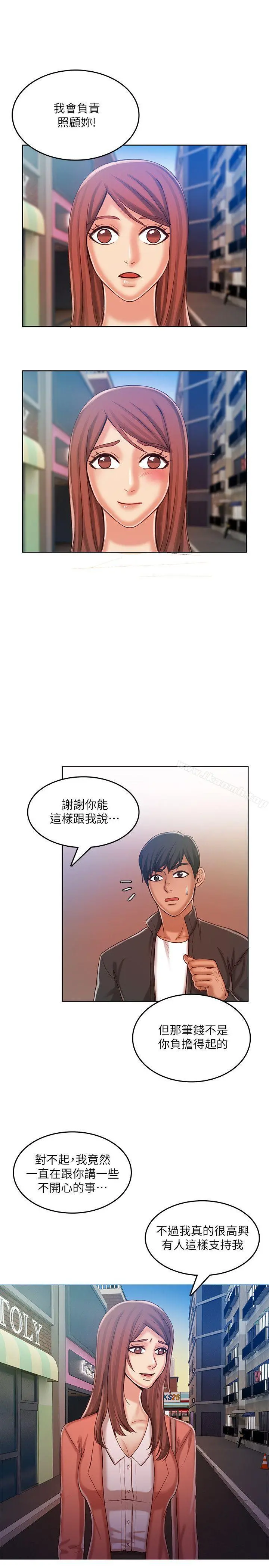 狼爪下的少女 - 第28话-沦为「玩具」的缘由 - page 23