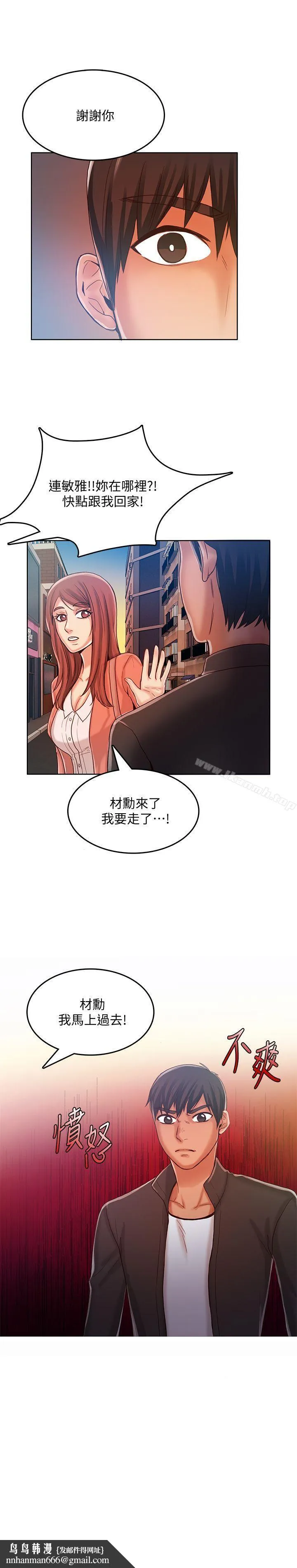 狼爪下的少女 - 第28话-沦为「玩具」的缘由 - page 25