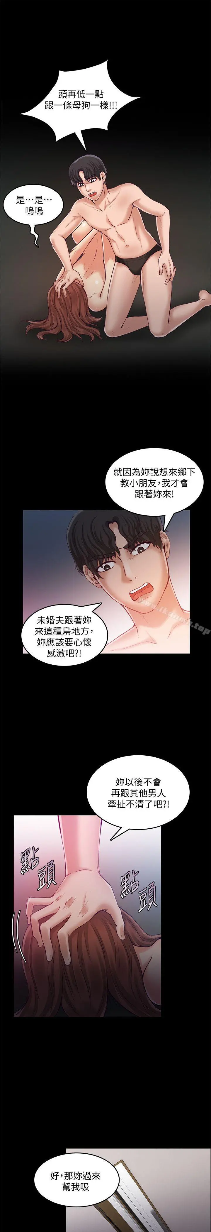狼爪下的少女 - 第25话-女老师的秘密 - page 14