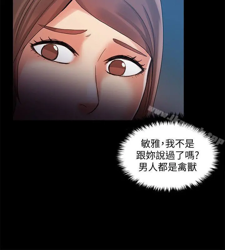 狼爪下的少女 - 第25话-女老师的秘密 - page 21