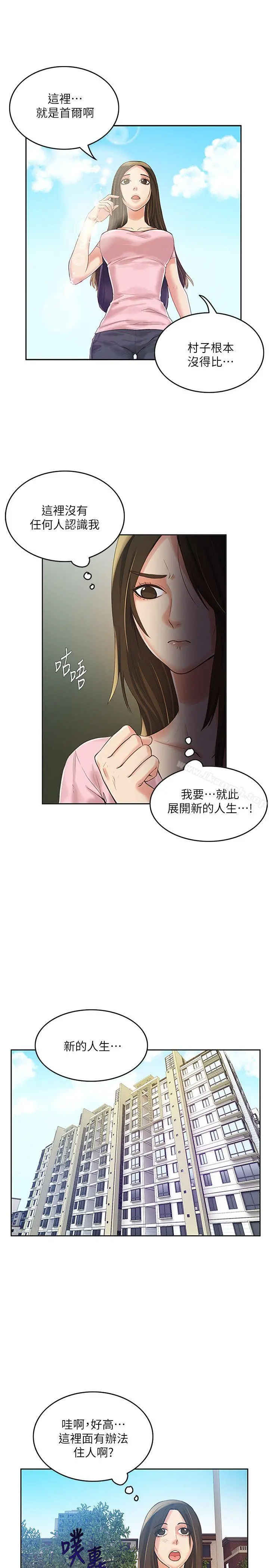 狼爪下的少女 - 第8话 - page 6