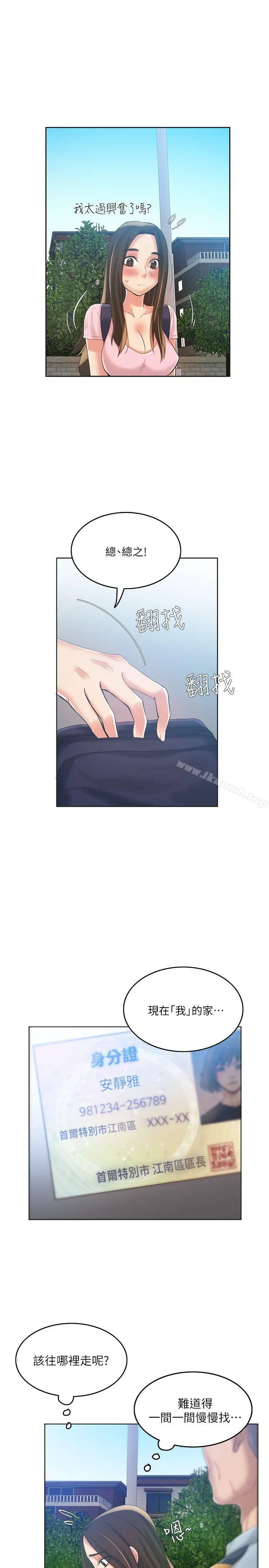 狼爪下的少女 - 第8话 - page 8