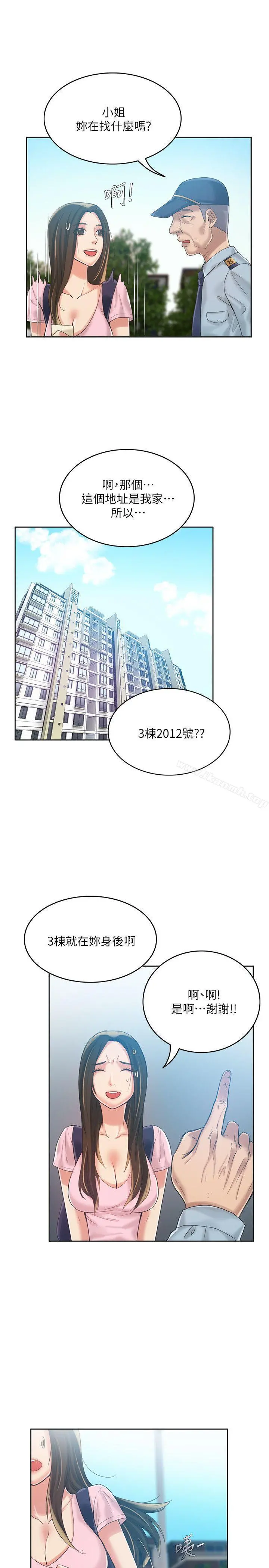 狼爪下的少女 - 第8话 - page 10