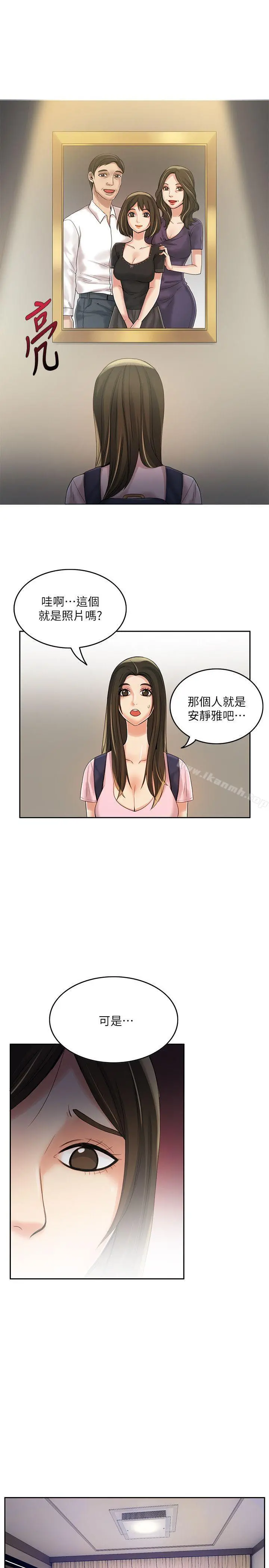 狼爪下的少女 - 第8话 - page 14