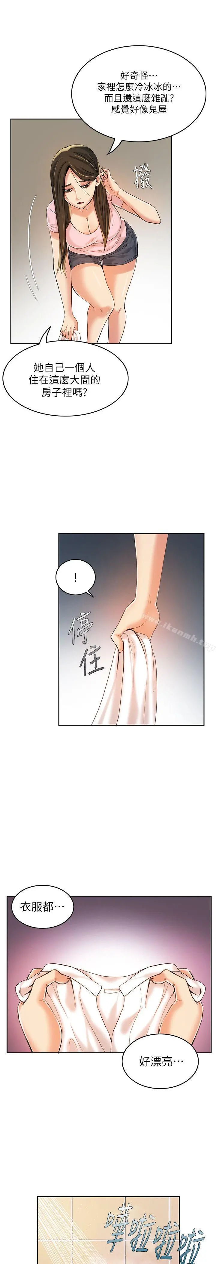 狼爪下的少女 - 第8话 - page 16