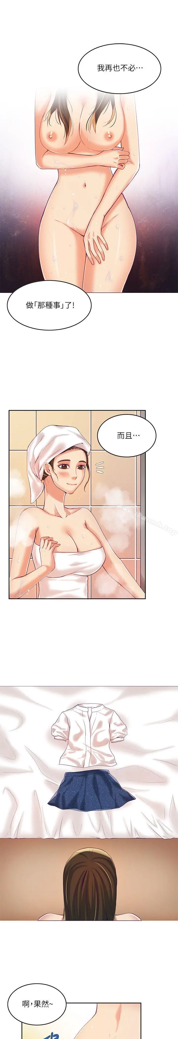 狼爪下的少女 - 第8话 - page 20