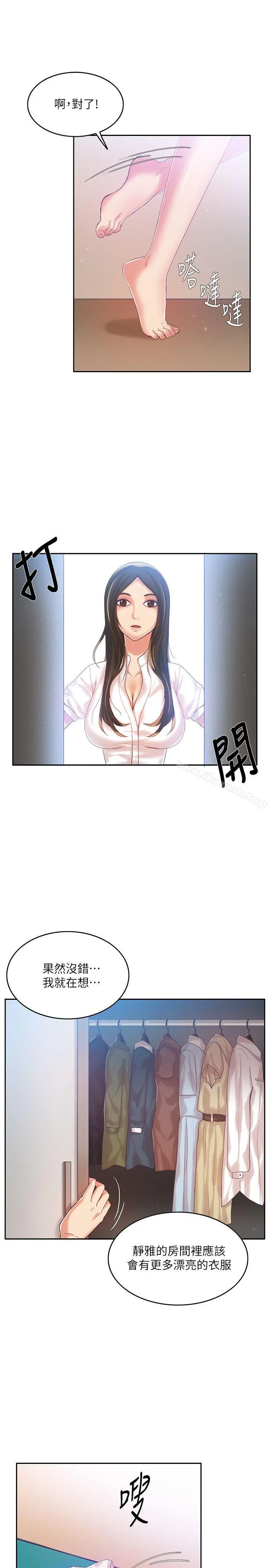 狼爪下的少女 - 第8话 - page 24