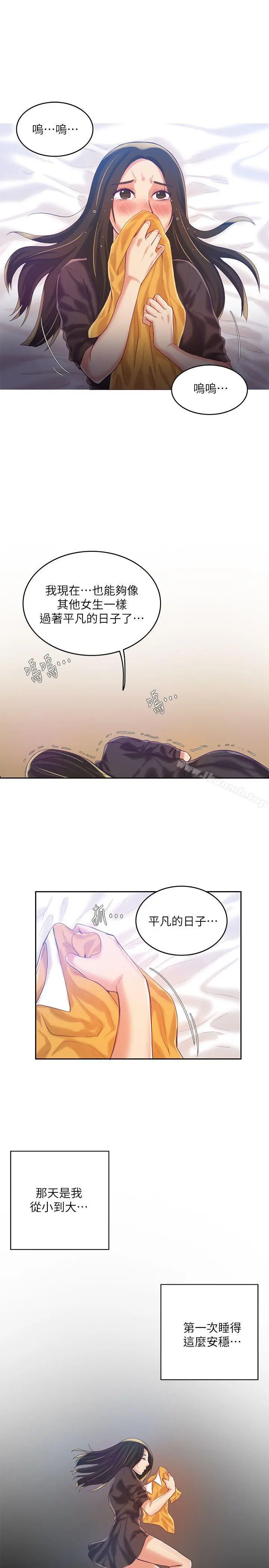 狼爪下的少女 - 第8话 - page 30