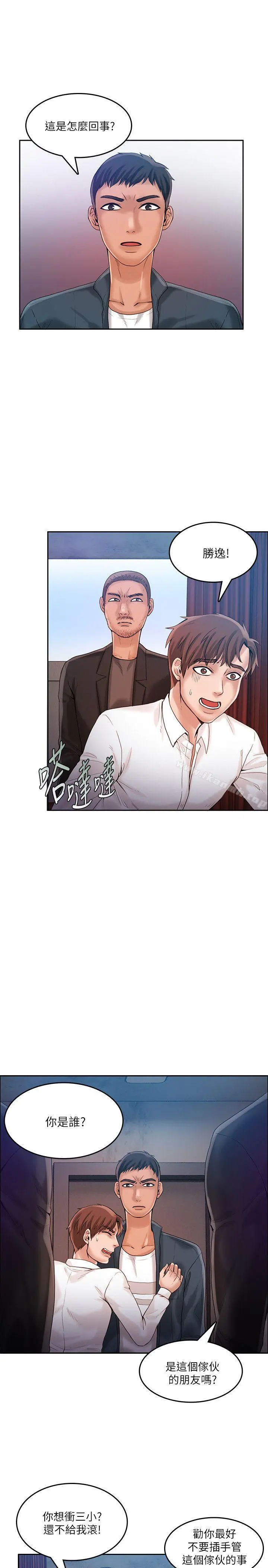 狼爪下的少女 - 第21话 - page 2