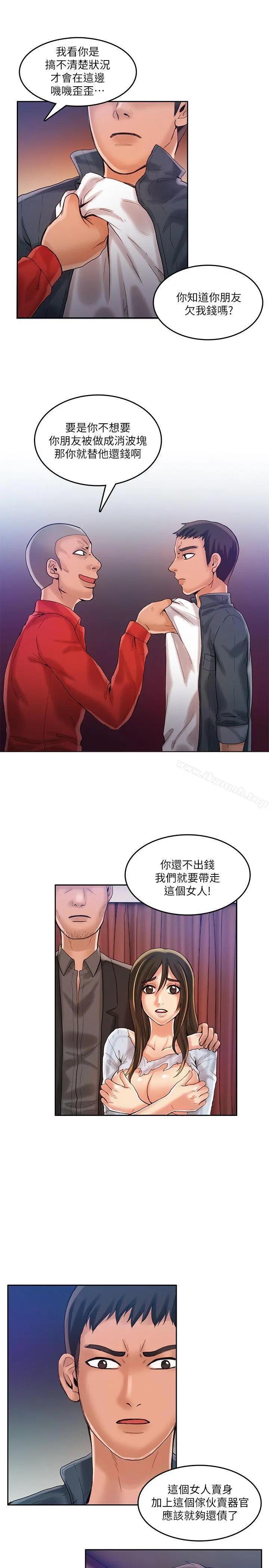 狼爪下的少女 - 第21话 - page 12