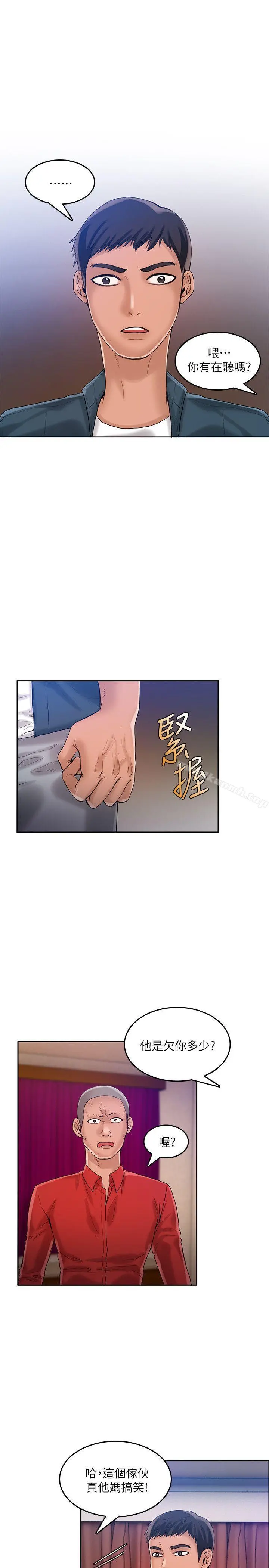 狼爪下的少女 - 第21话 - page 14