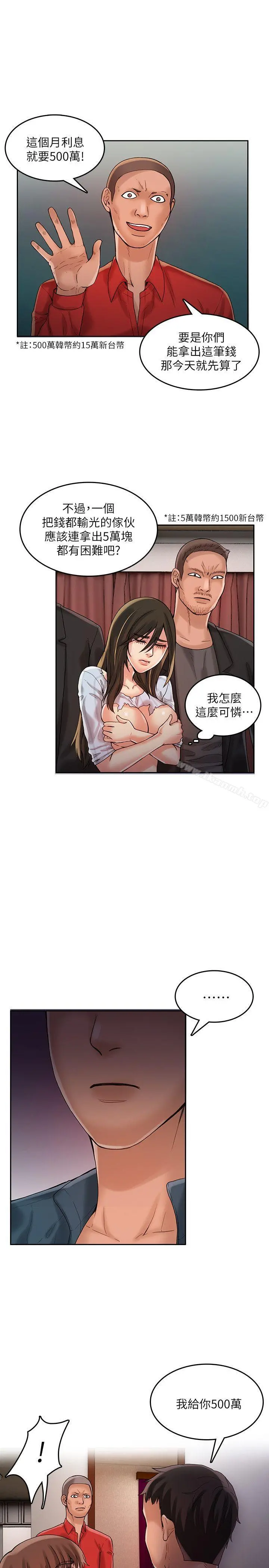 狼爪下的少女 - 第21话 - page 16