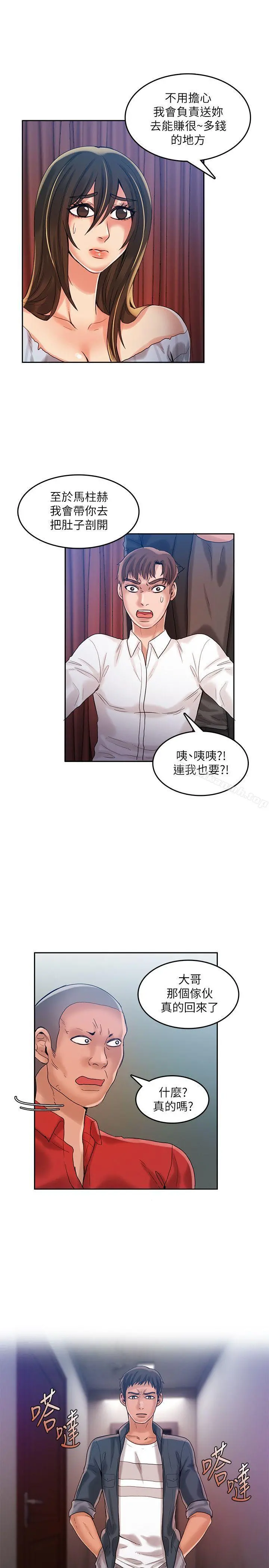 狼爪下的少女 - 第21话 - page 24
