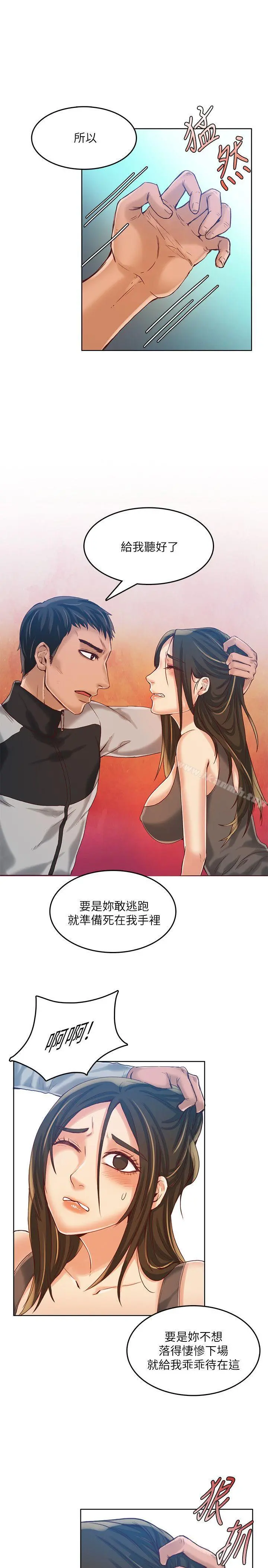 狼爪下的少女 - 第13话 - page 12
