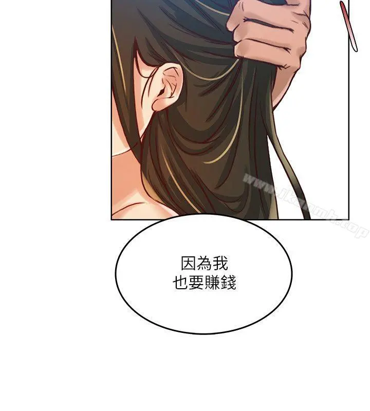狼爪下的少女 - 第13话 - page 13