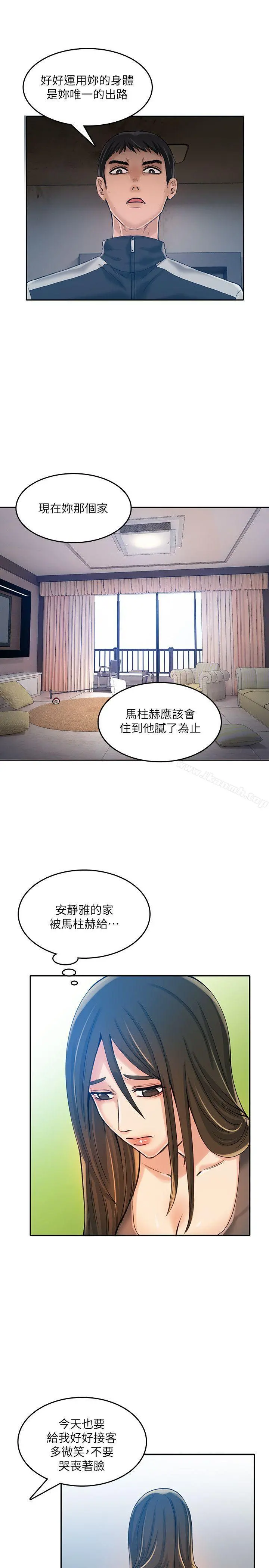 狼爪下的少女 - 第13话 - page 20