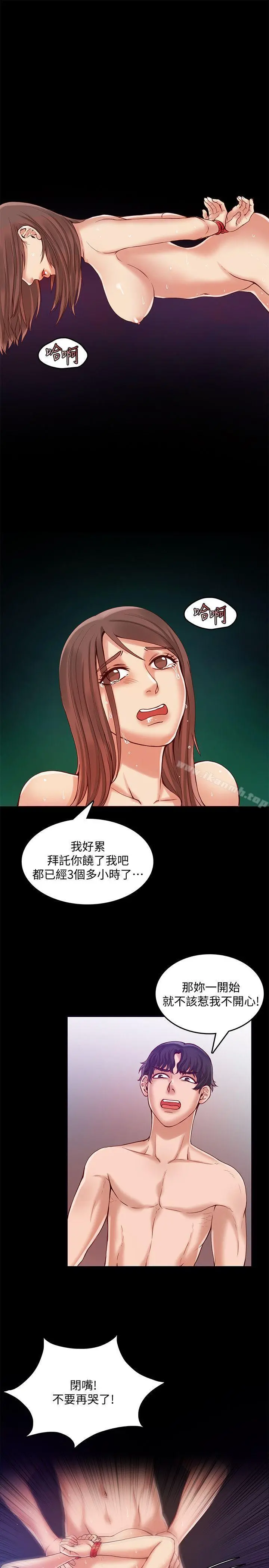 狼爪下的少女 - 第26话-深夜相遇的男女 - page 2