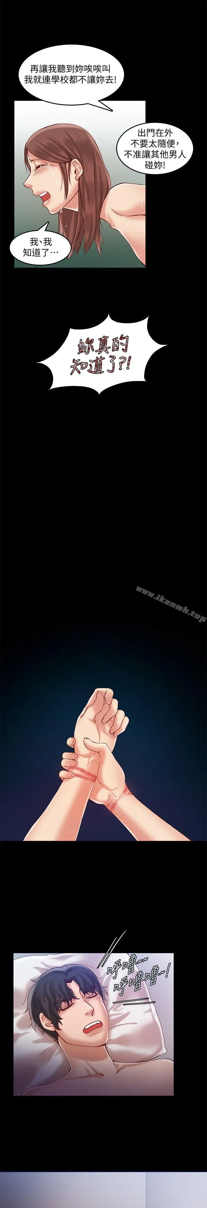 狼爪下的少女 - 第26话-深夜相遇的男女 - page 4