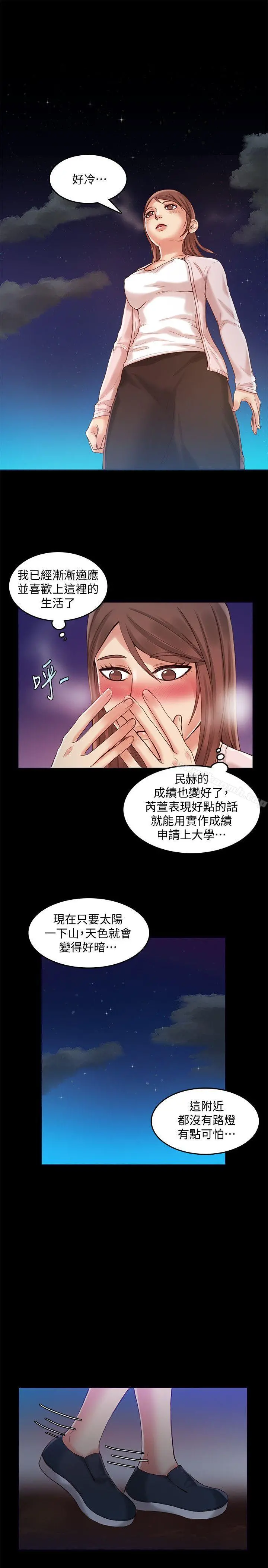 狼爪下的少女 - 第26话-深夜相遇的男女 - page 8