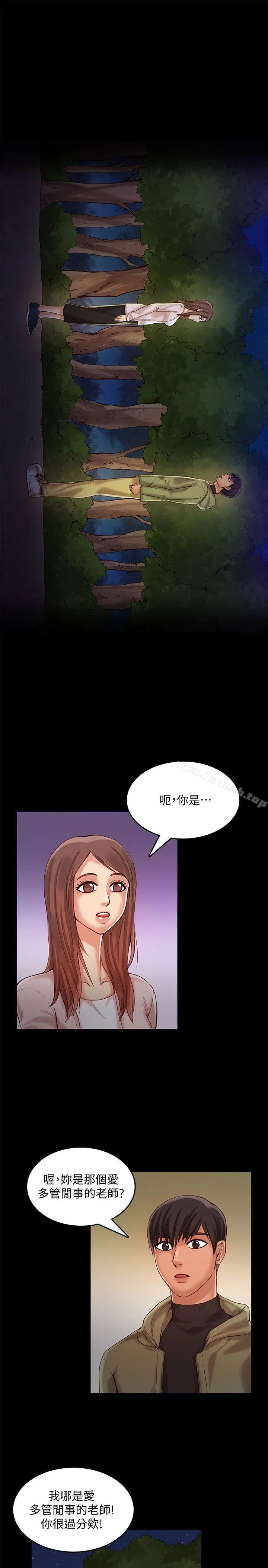 狼爪下的少女 - 第26话-深夜相遇的男女 - page 11