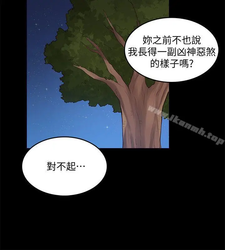狼爪下的少女 - 第26话-深夜相遇的男女 - page 12