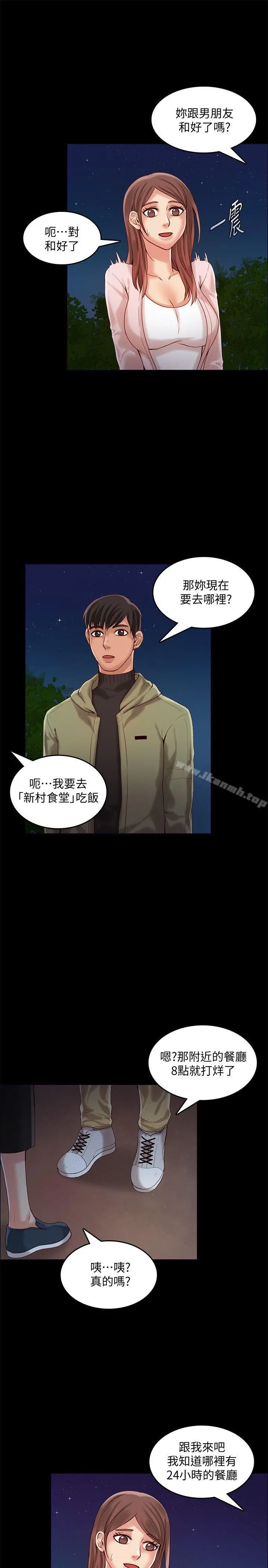 狼爪下的少女 - 第26话-深夜相遇的男女 - page 13