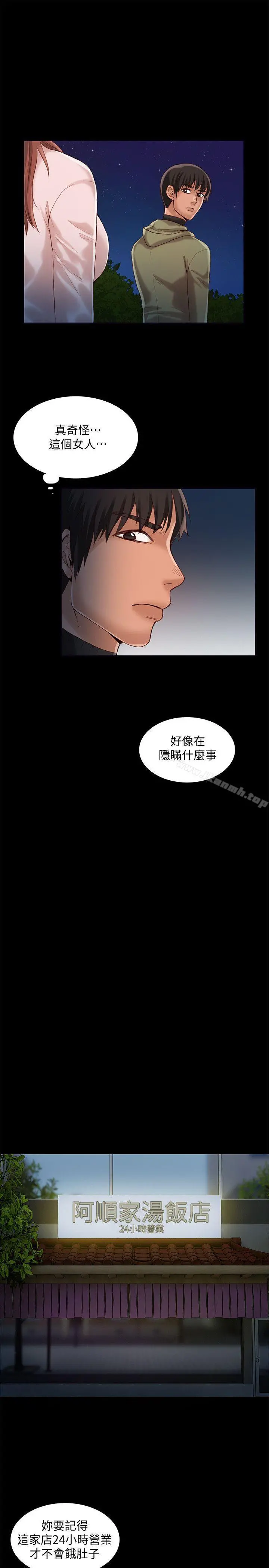 狼爪下的少女 - 第26话-深夜相遇的男女 - page 15