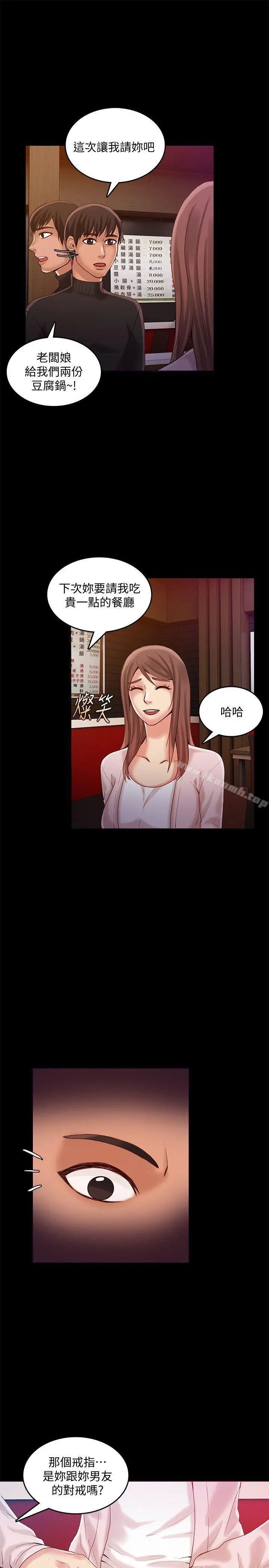 狼爪下的少女 - 第26话-深夜相遇的男女 - page 17